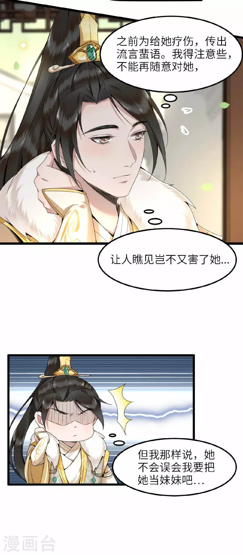 《凤凰于飞》第44话 二皇子自我攻略 第8页
