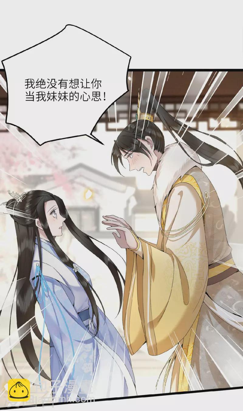 《凤凰于飞》第44话 二皇子自我攻略 第9页