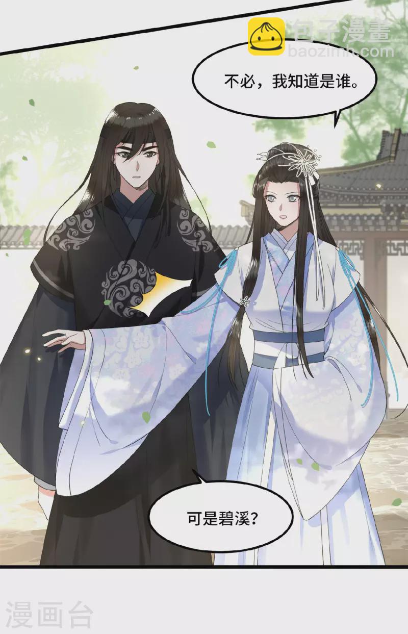 《凤凰于飞》第48话 你今日嘴好甜 第10页