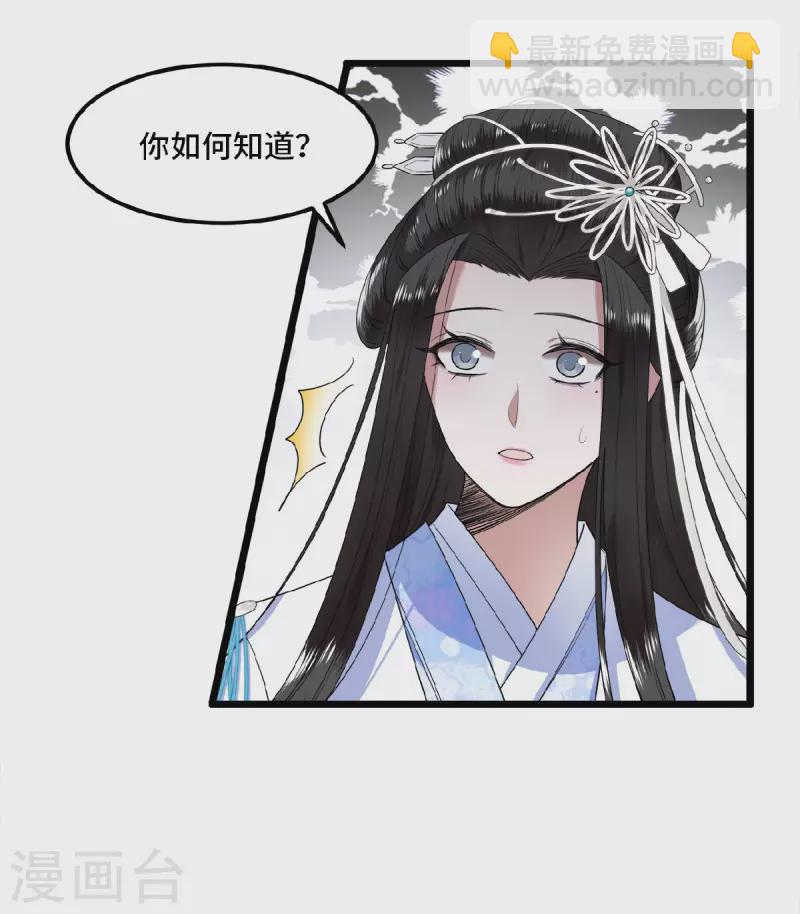 《凤凰于飞》第48话 你今日嘴好甜 第11页
