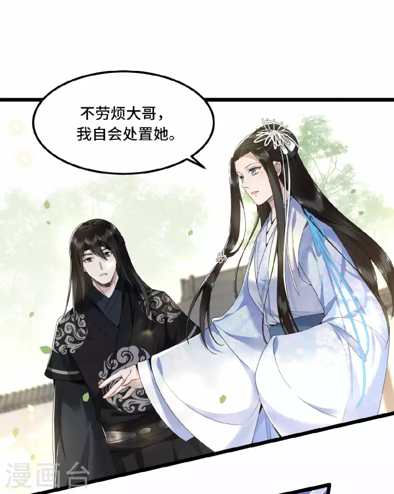 《凤凰于飞》第48话 你今日嘴好甜 第13页