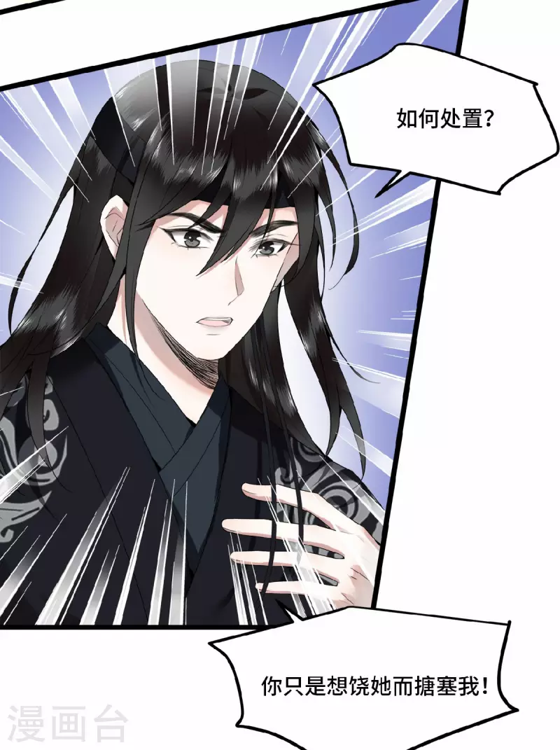 《凤凰于飞》第48话 你今日嘴好甜 第14页