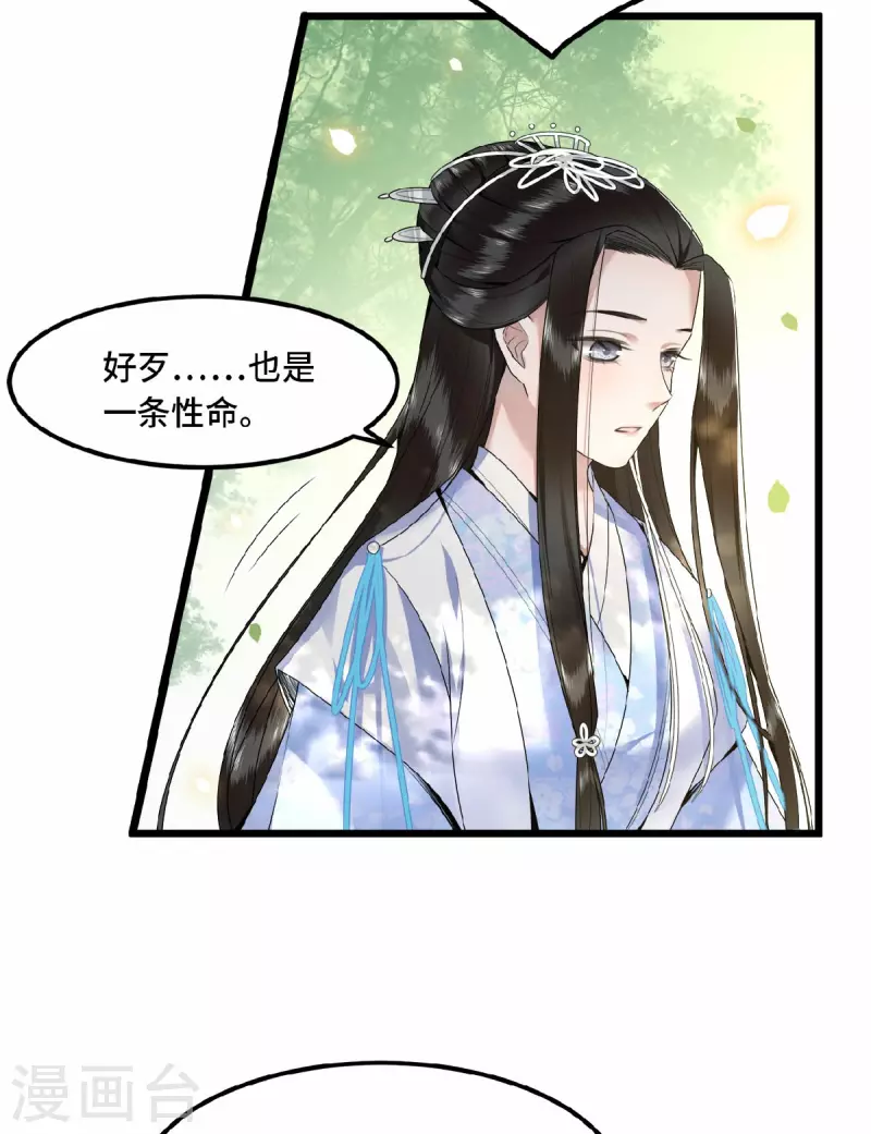 《凤凰于飞》第48话 你今日嘴好甜 第15页