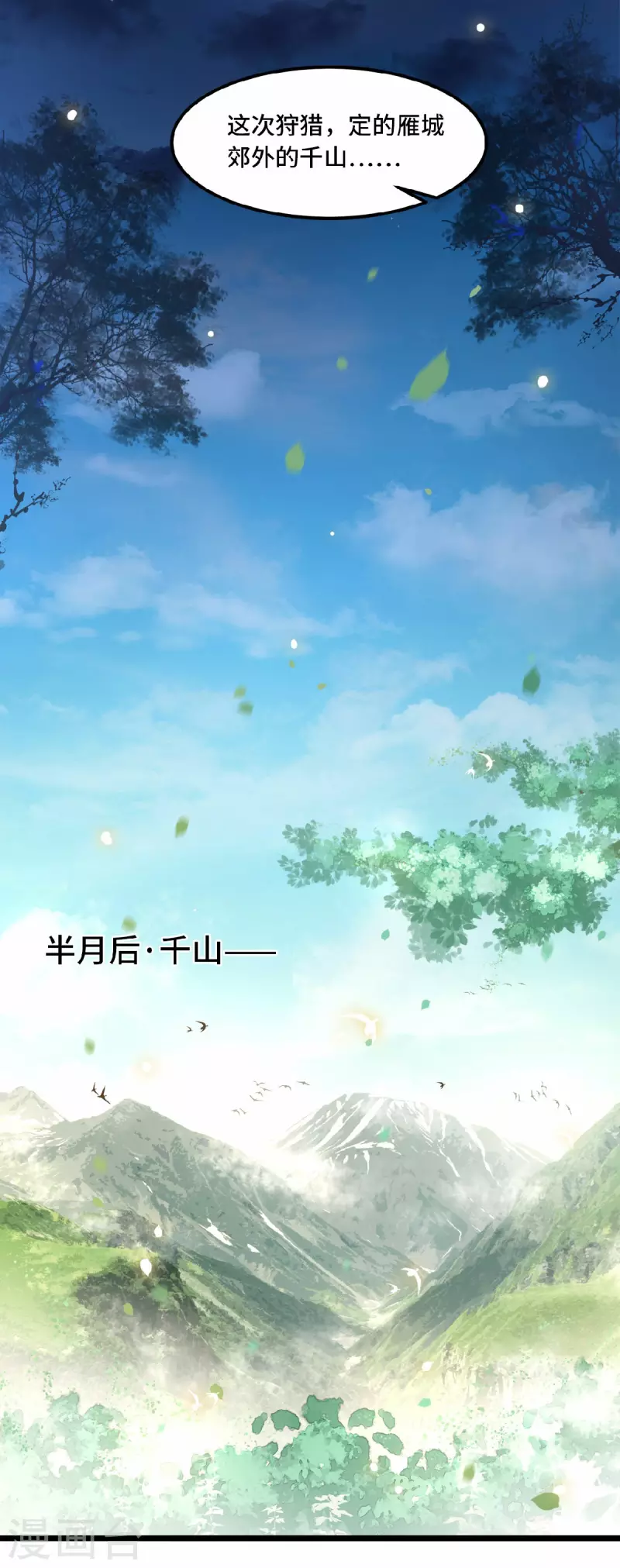 《凤凰于飞》第48话 你今日嘴好甜 第17页