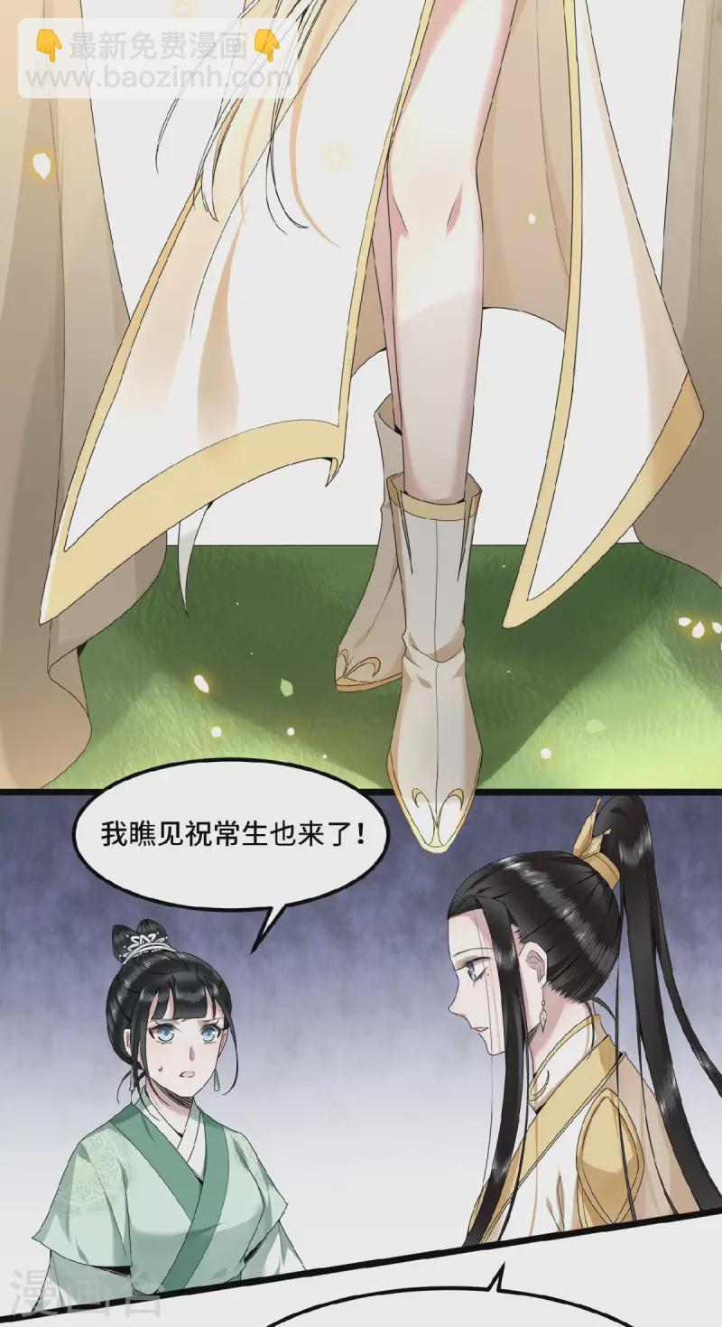 《凤凰于飞》第48话 你今日嘴好甜 第20页