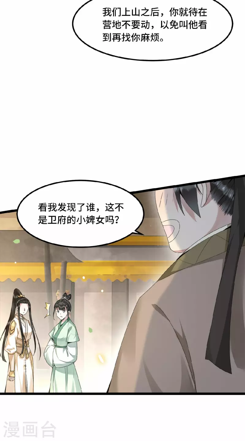 《凤凰于飞》第48话 你今日嘴好甜 第21页