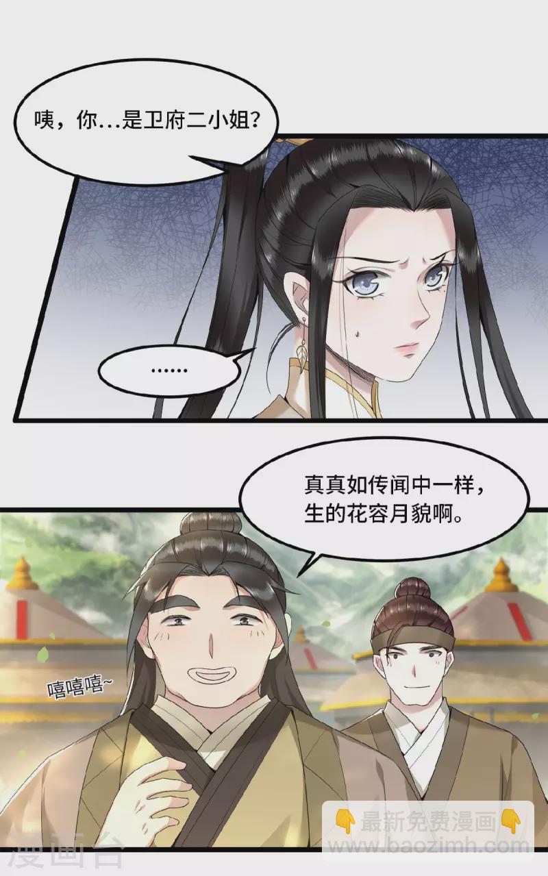 《凤凰于飞》第48话 你今日嘴好甜 第22页
