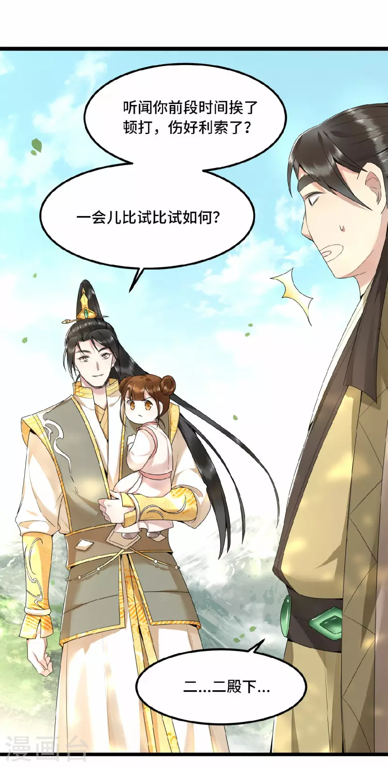 《凤凰于飞》第48话 你今日嘴好甜 第23页
