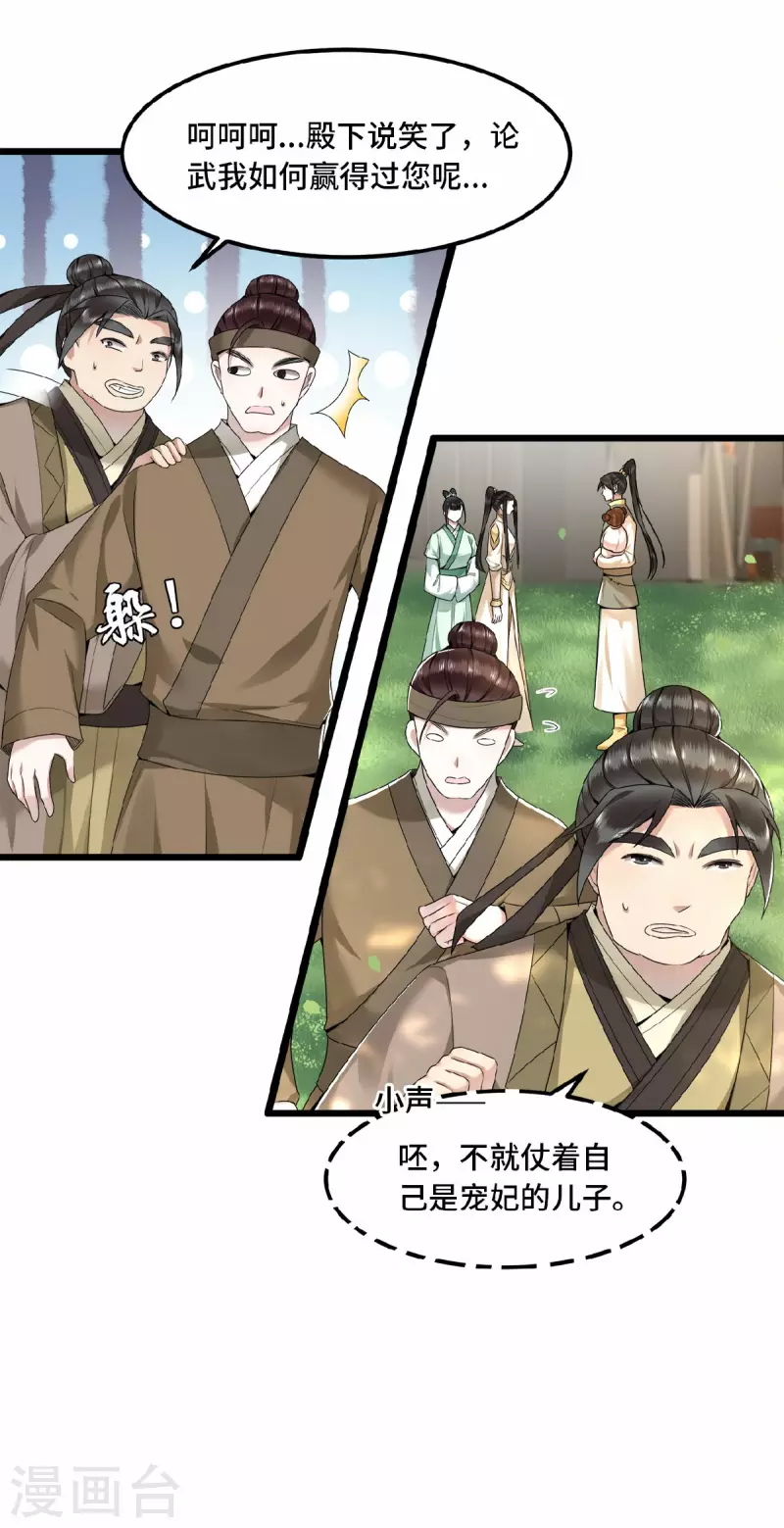 《凤凰于飞》第48话 你今日嘴好甜 第24页