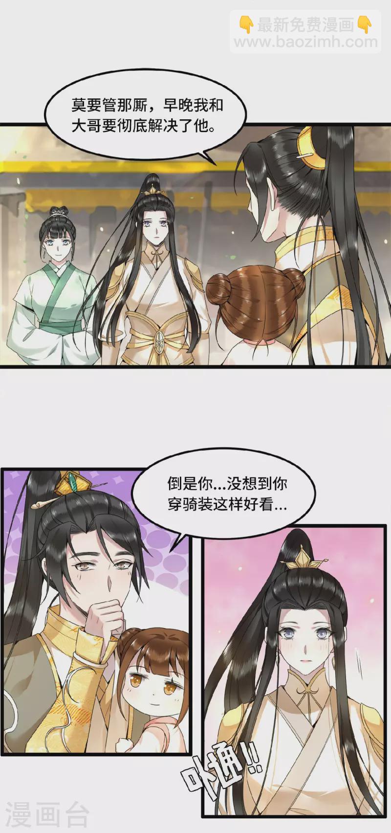 《凤凰于飞》第48话 你今日嘴好甜 第25页