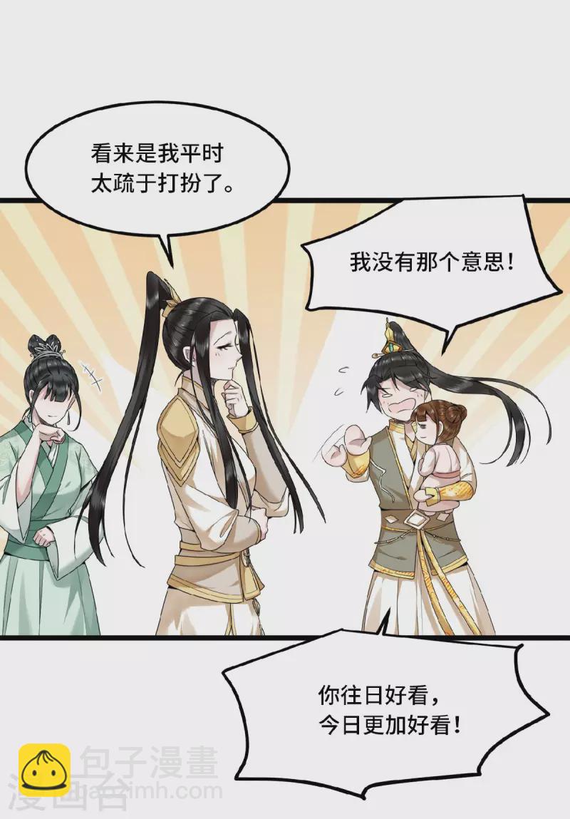 《凤凰于飞》第48话 你今日嘴好甜 第26页