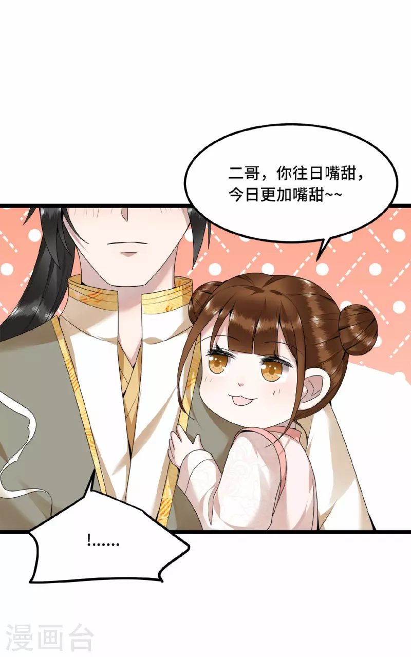 《凤凰于飞》第48话 你今日嘴好甜 第27页