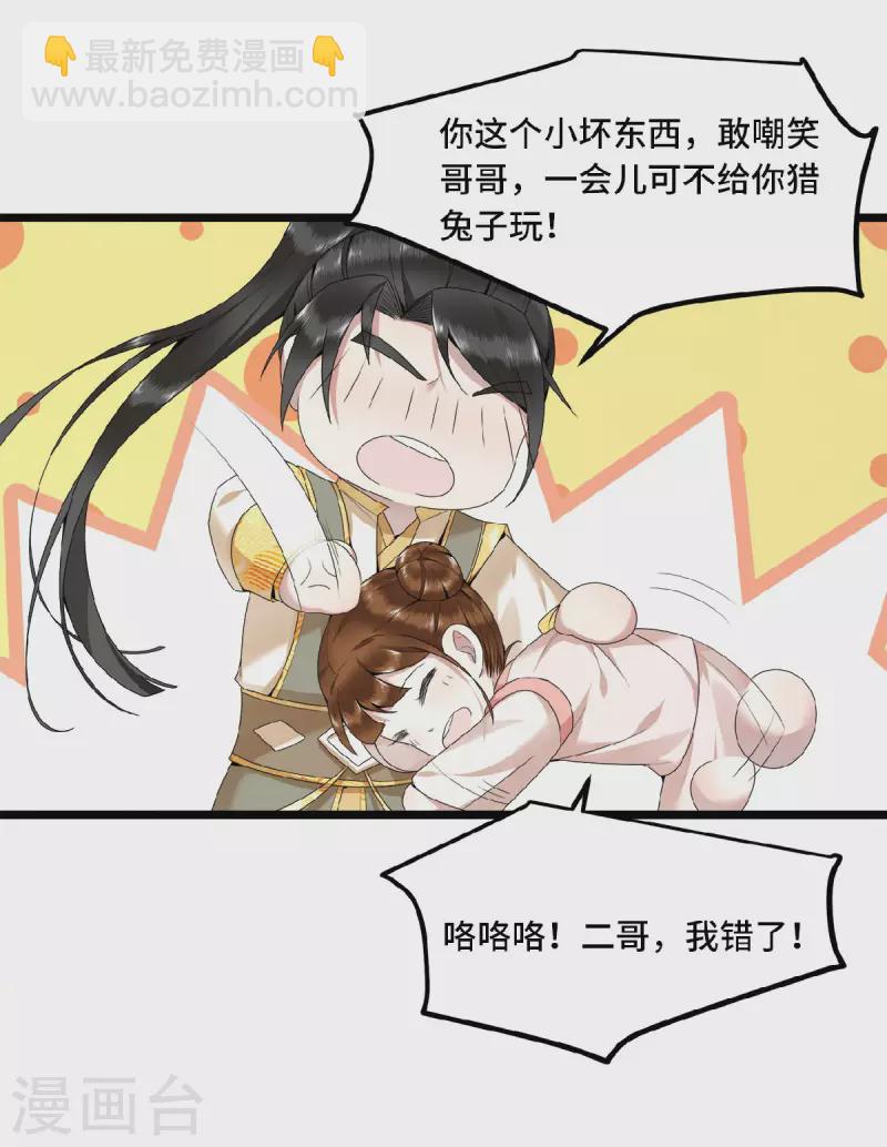 《凤凰于飞》第48话 你今日嘴好甜 第28页