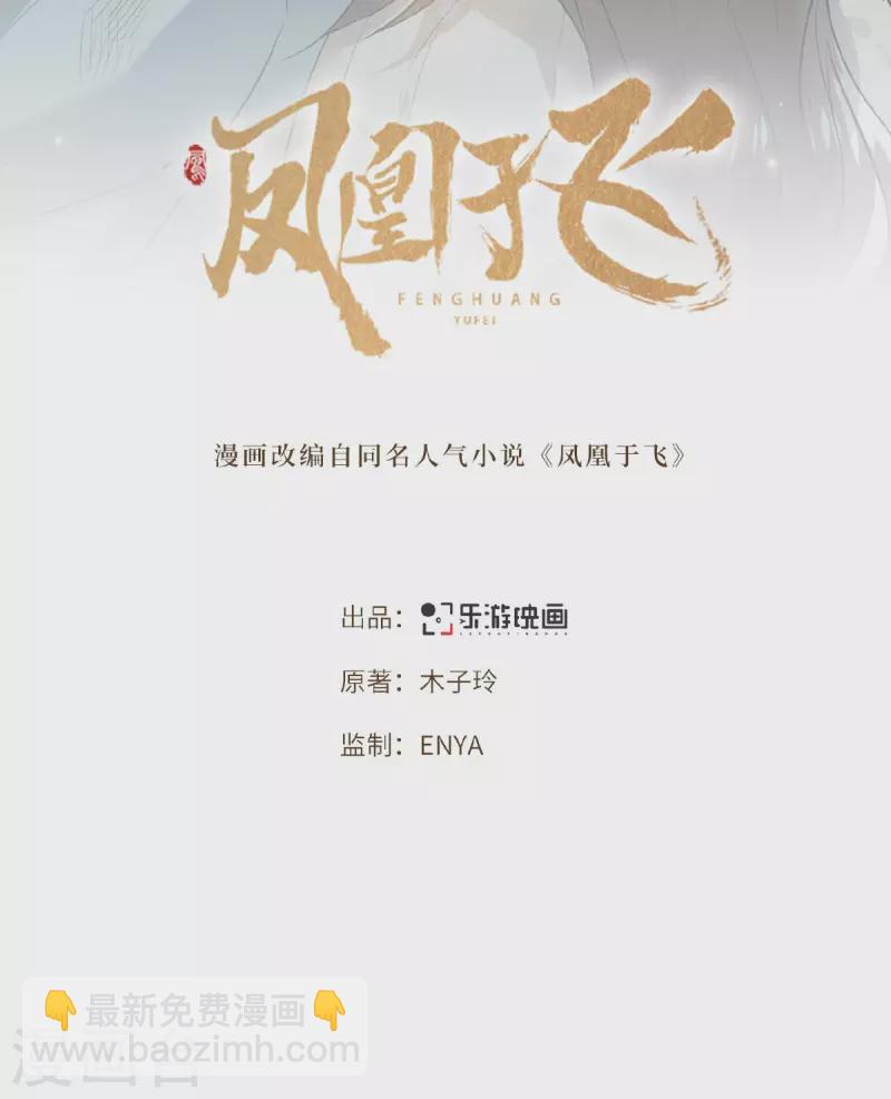 《凤凰于飞》第48话 你今日嘴好甜 第2页