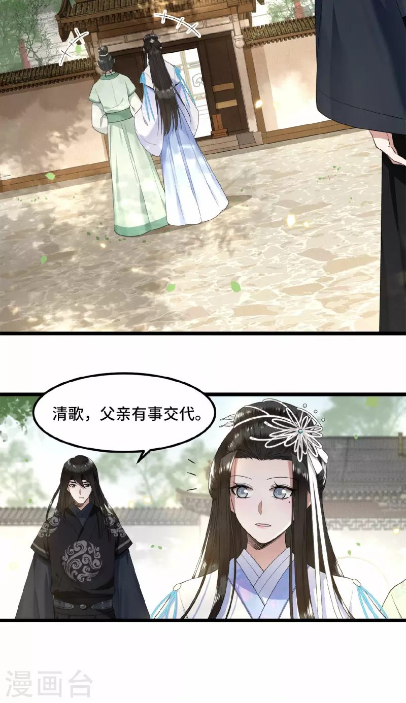 《凤凰于飞》第48话 你今日嘴好甜 第4页