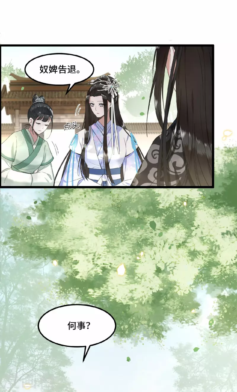 《凤凰于飞》第48话 你今日嘴好甜 第5页