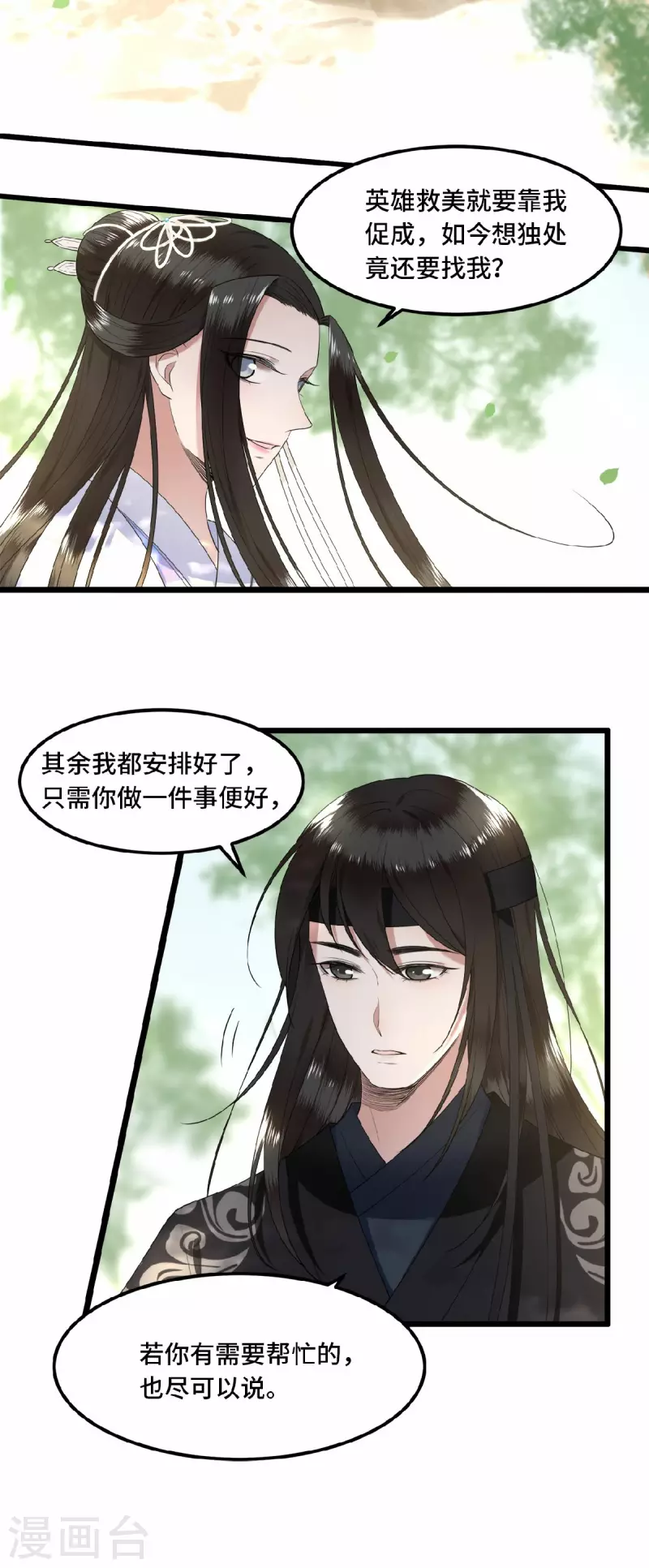 《凤凰于飞》第48话 你今日嘴好甜 第7页