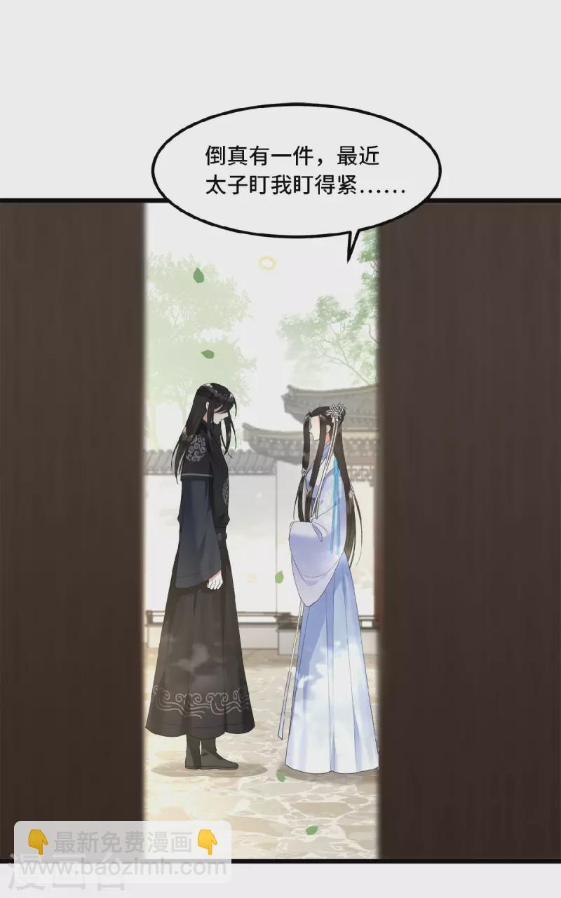 《凤凰于飞》第48话 你今日嘴好甜 第8页