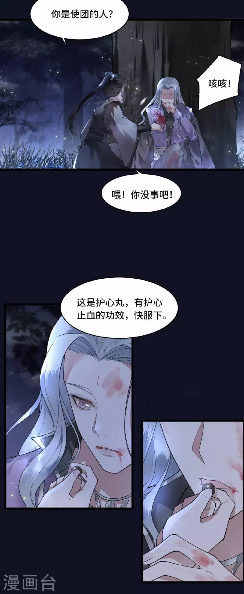 《凤凰于飞》第49话 围猎争霸遭偷袭 第10页