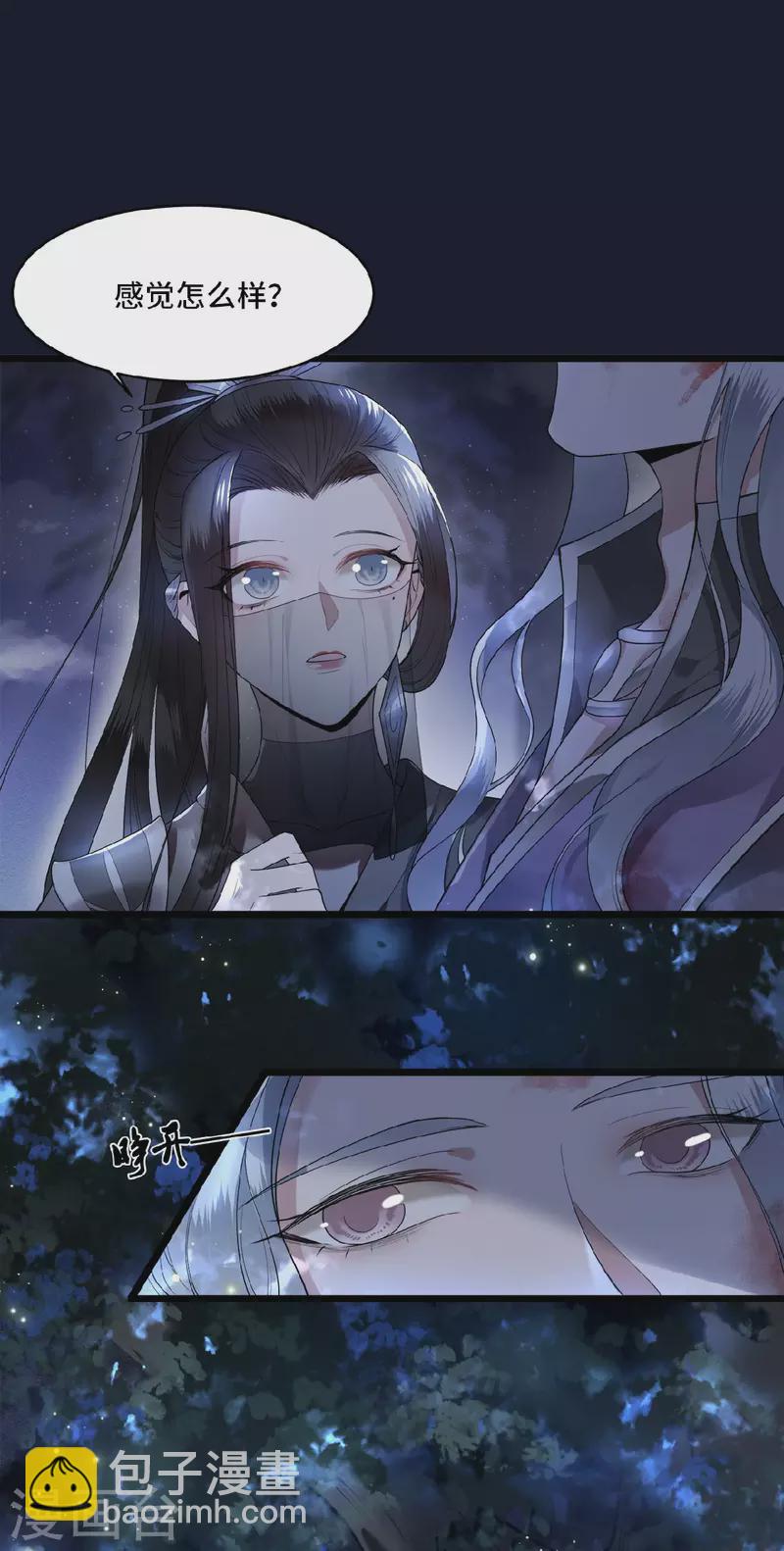 《凤凰于飞》第49话 围猎争霸遭偷袭 第11页