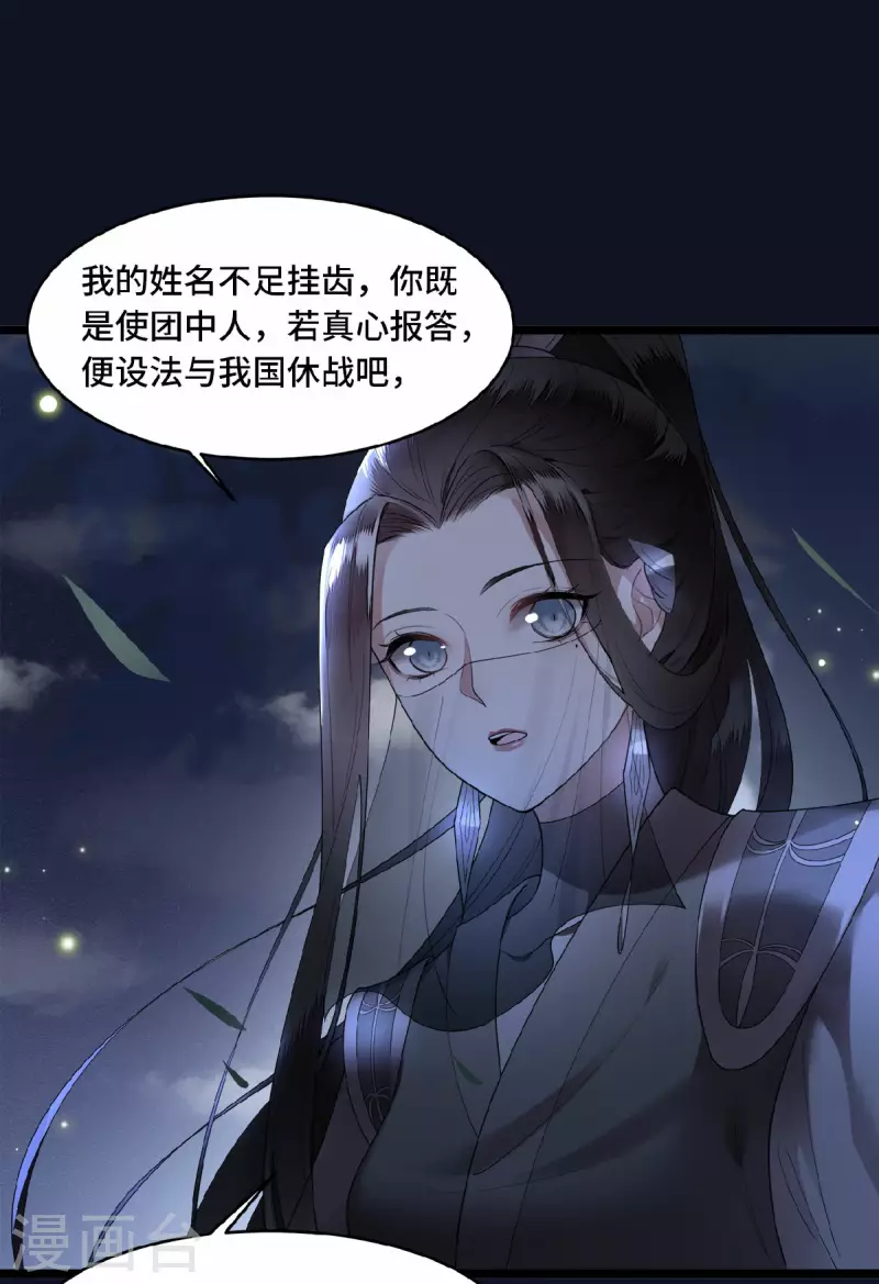 《凤凰于飞》第49话 围猎争霸遭偷袭 第13页