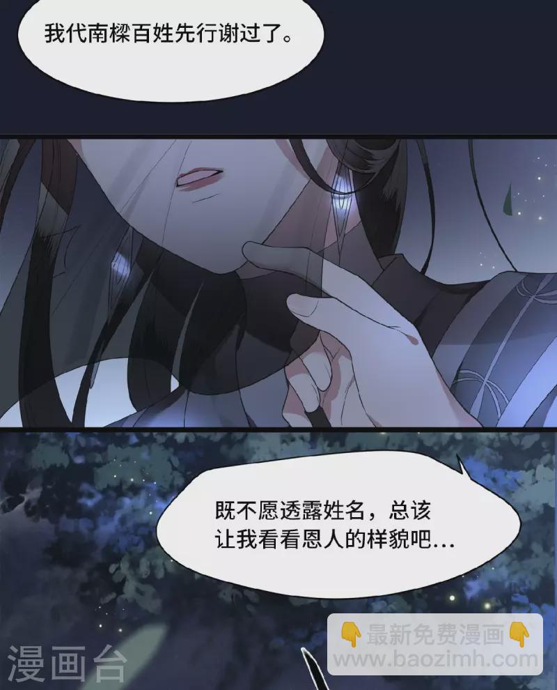 《凤凰于飞》第49话 围猎争霸遭偷袭 第14页