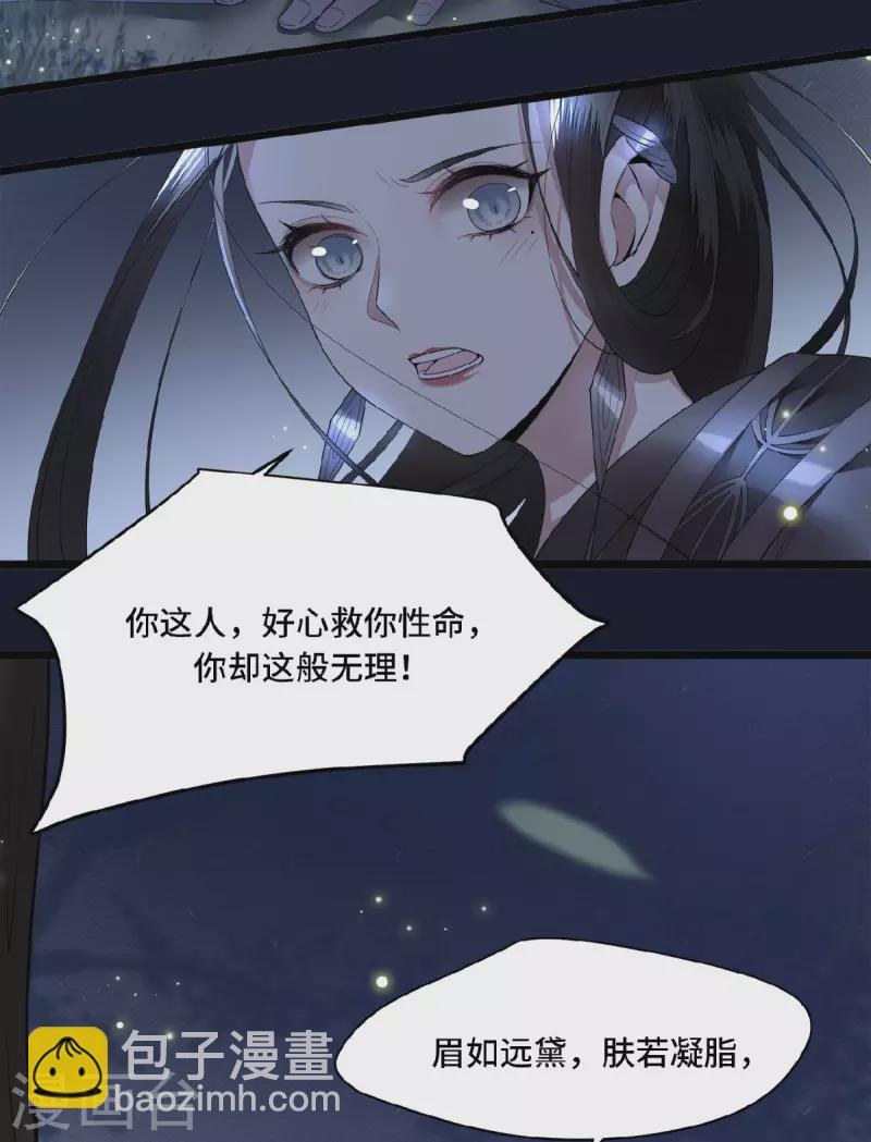 《凤凰于飞》第49话 围猎争霸遭偷袭 第16页