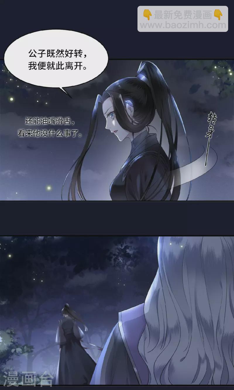 《凤凰于飞》第49话 围猎争霸遭偷袭 第18页