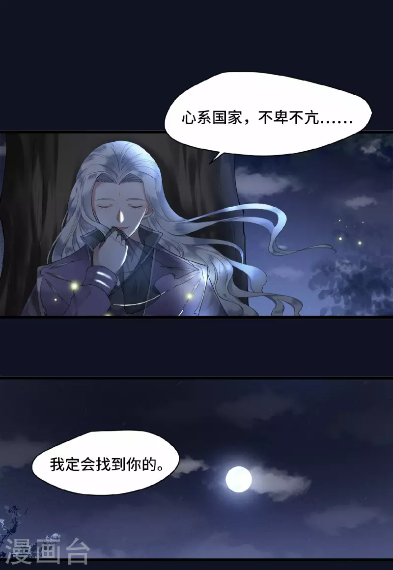 《凤凰于飞》第49话 围猎争霸遭偷袭 第19页