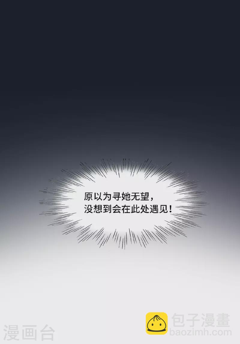 《凤凰于飞》第49话 围猎争霸遭偷袭 第20页