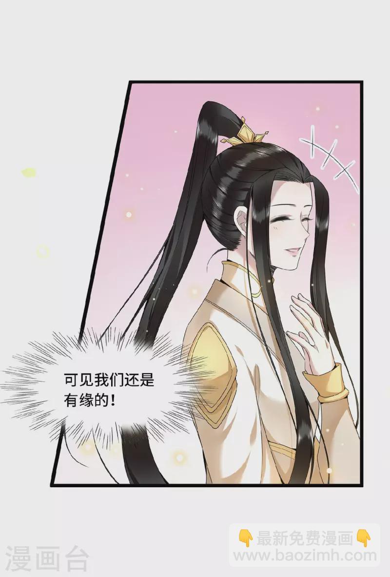 《凤凰于飞》第49话 围猎争霸遭偷袭 第21页