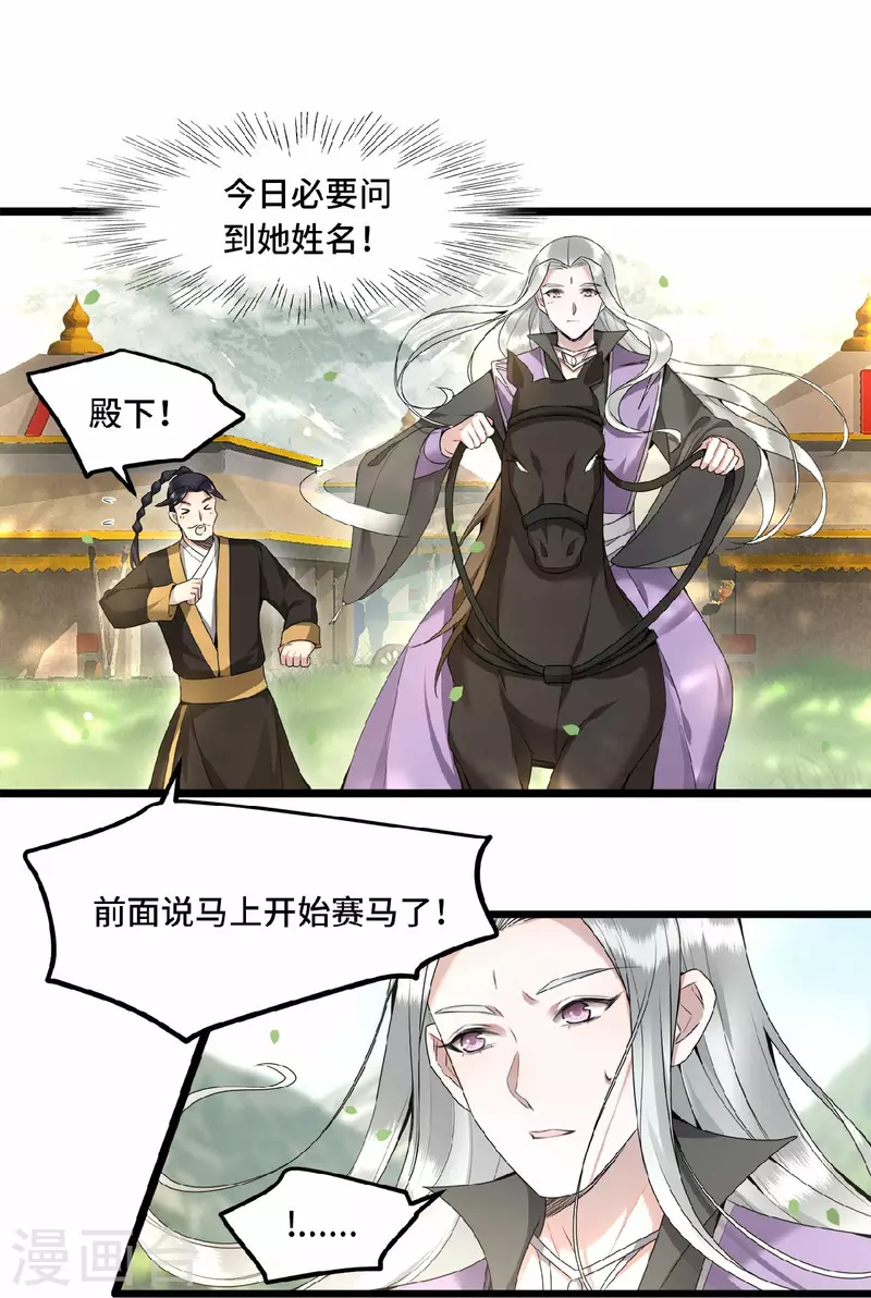 《凤凰于飞》第49话 围猎争霸遭偷袭 第22页