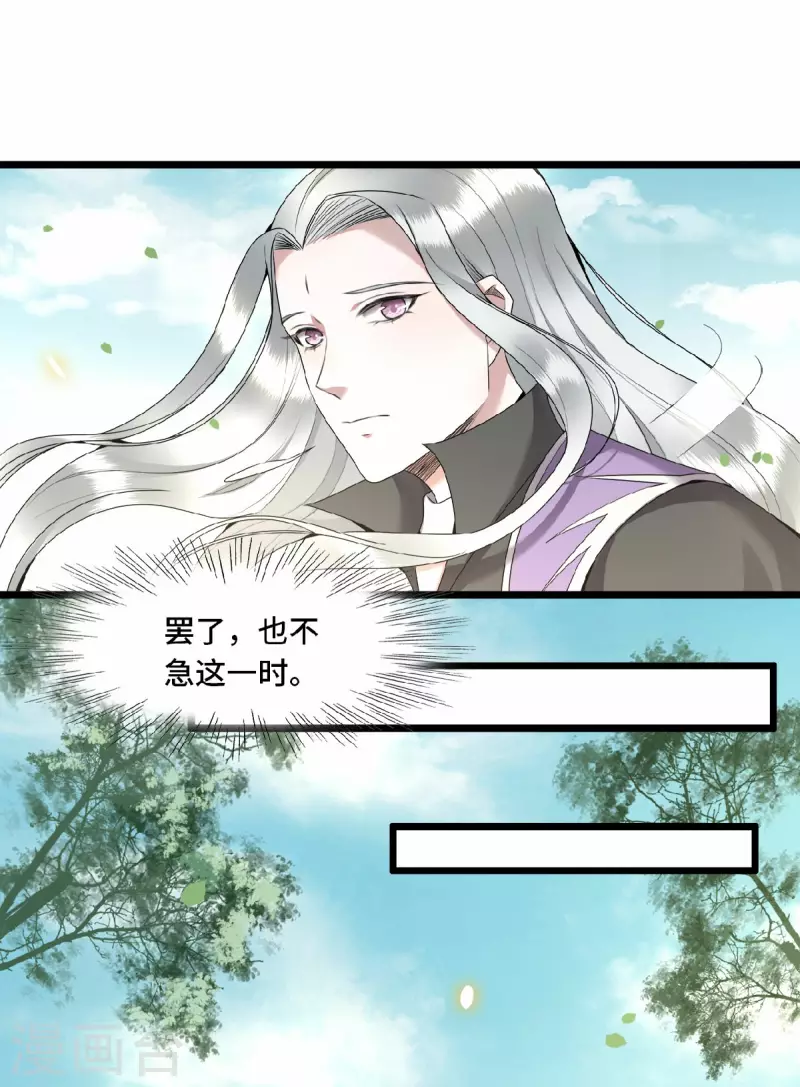 《凤凰于飞》第49话 围猎争霸遭偷袭 第23页
