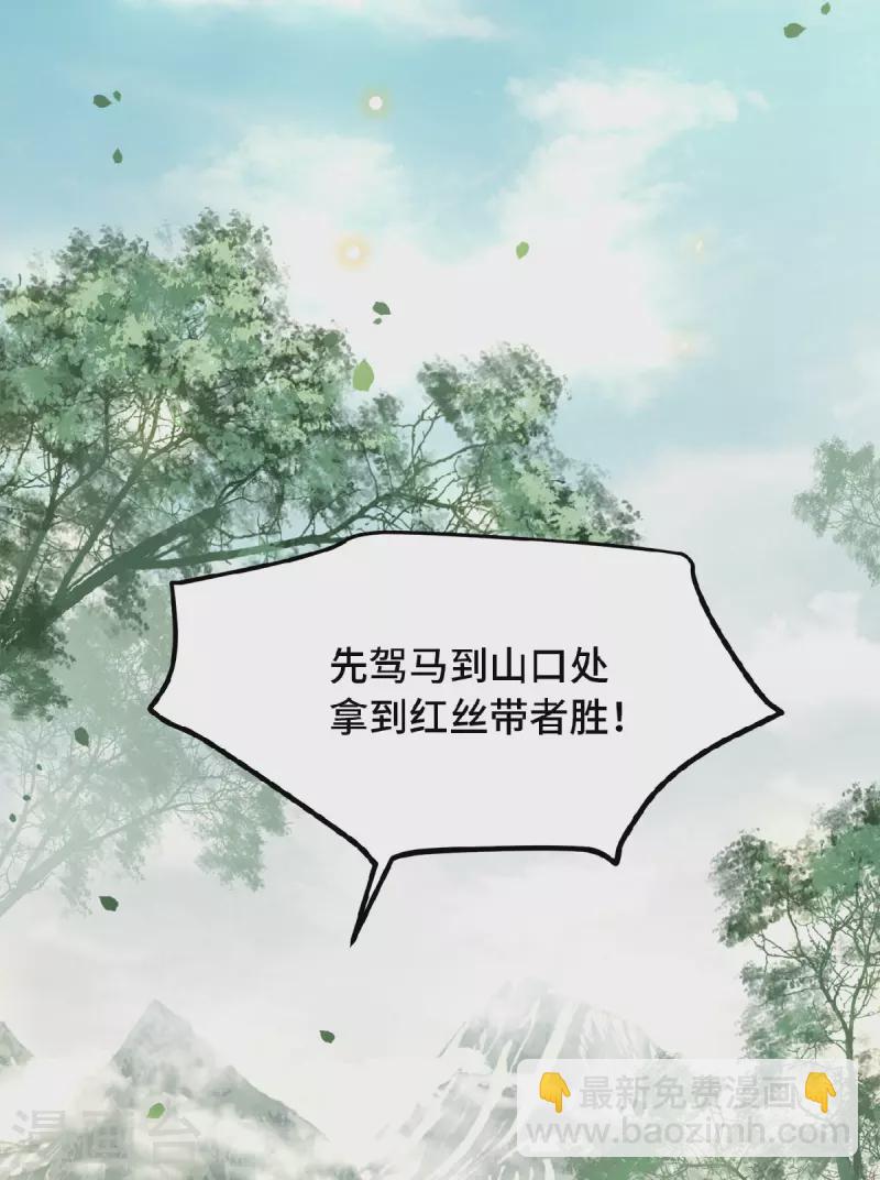 《凤凰于飞》第49话 围猎争霸遭偷袭 第24页