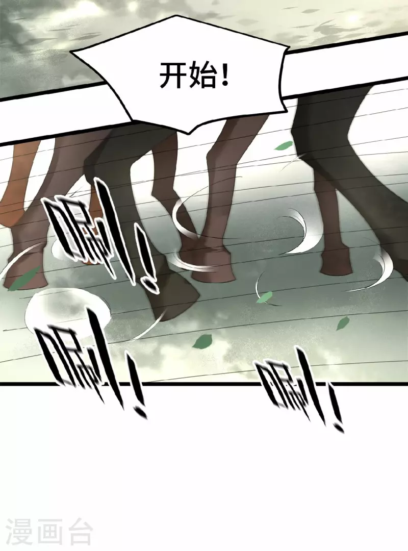 《凤凰于飞》第49话 围猎争霸遭偷袭 第26页