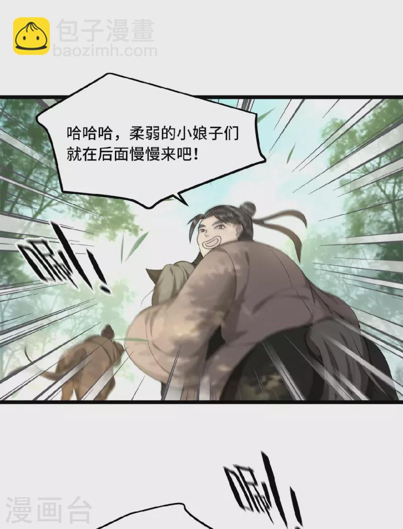 《凤凰于飞》第49话 围猎争霸遭偷袭 第27页