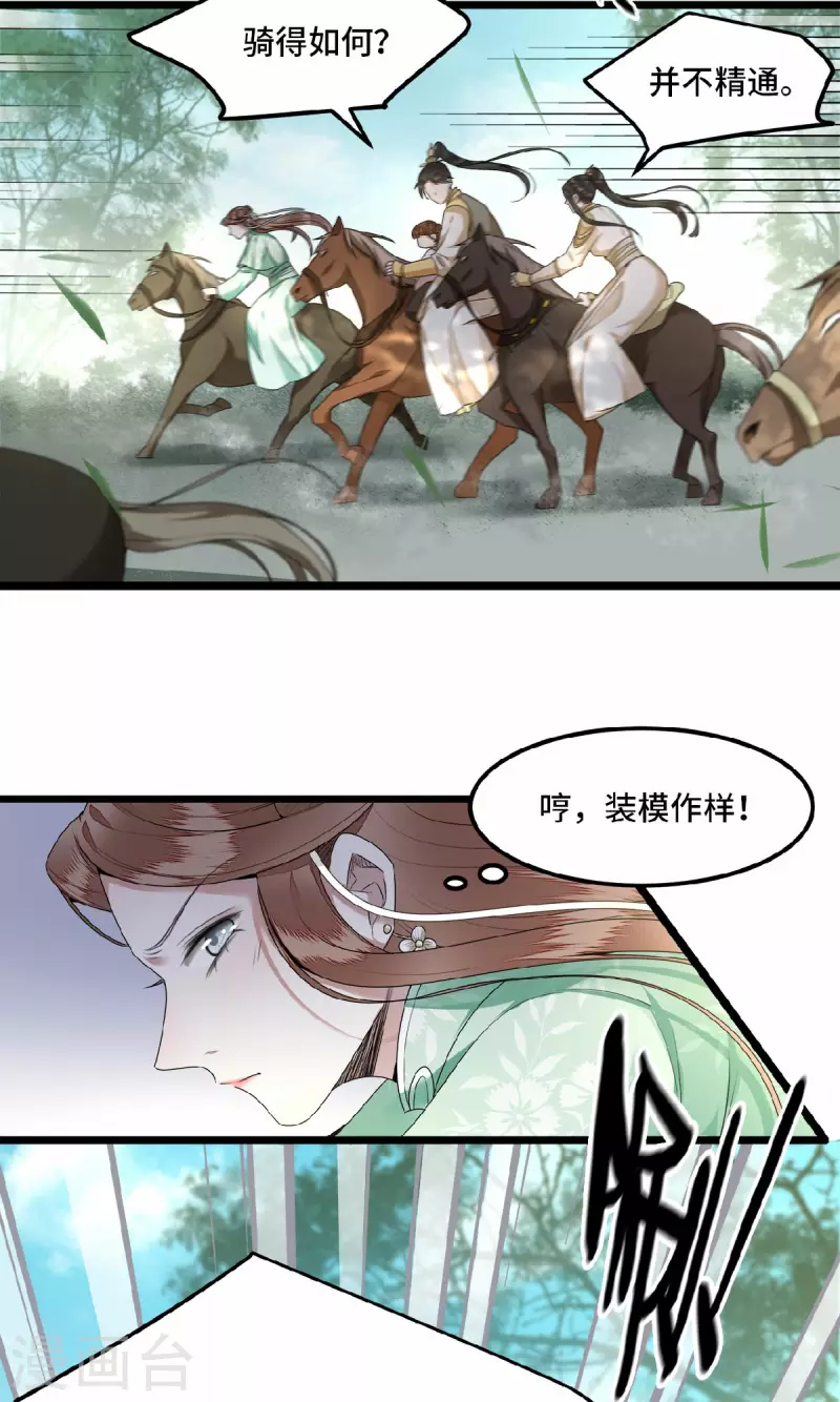 《凤凰于飞》第49话 围猎争霸遭偷袭 第28页