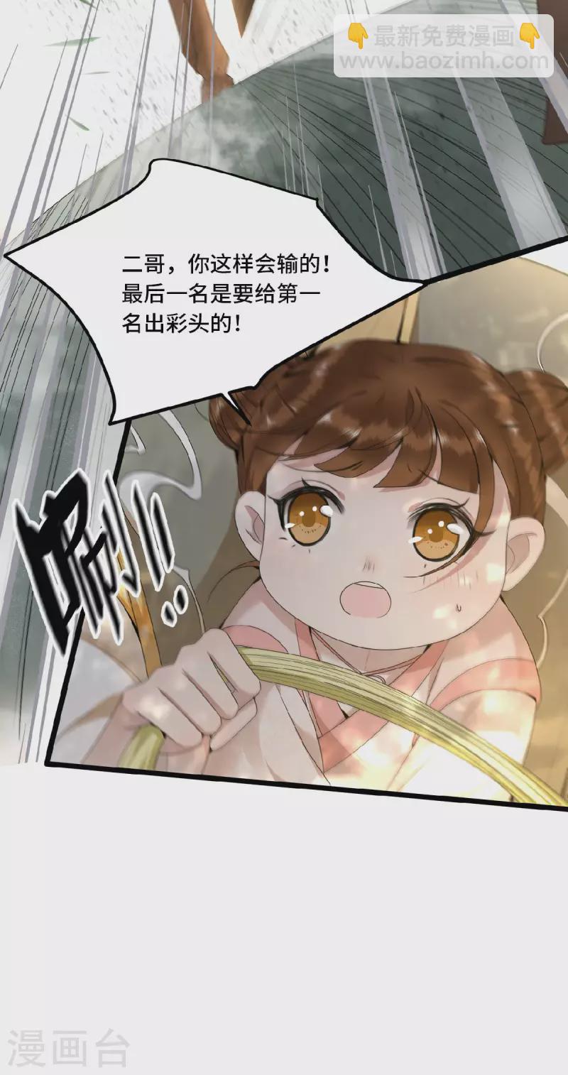 《凤凰于飞》第49话 围猎争霸遭偷袭 第30页