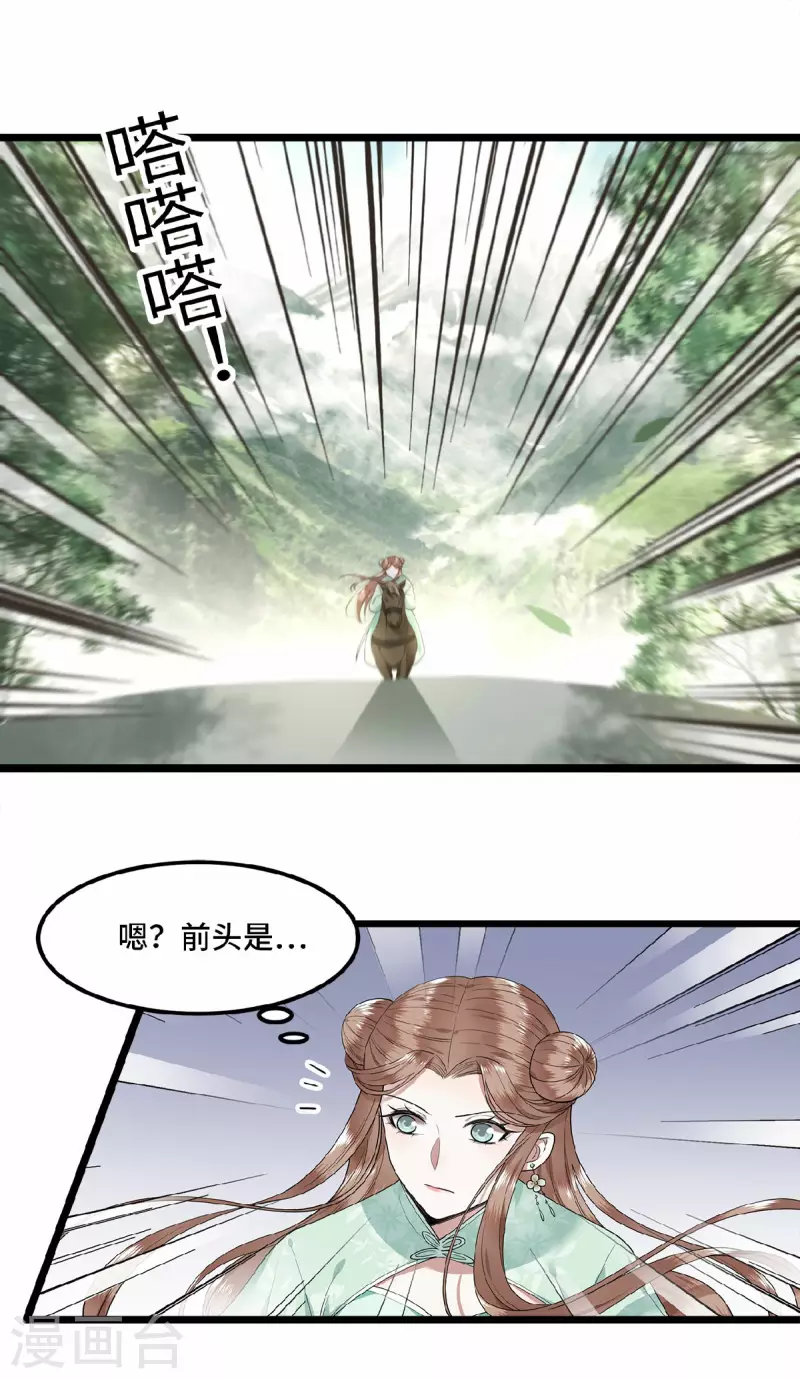 《凤凰于飞》第49话 围猎争霸遭偷袭 第33页