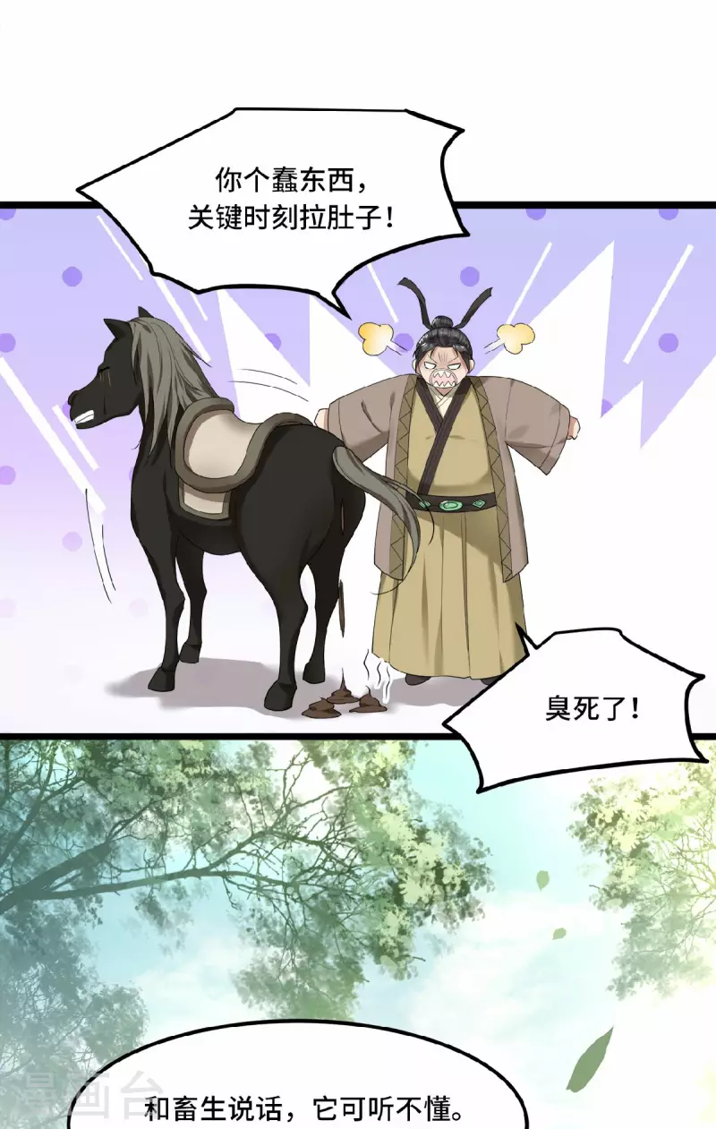 《凤凰于飞》第49话 围猎争霸遭偷袭 第34页