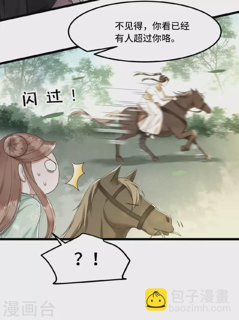 《凤凰于飞》第49话 围猎争霸遭偷袭 第36页
