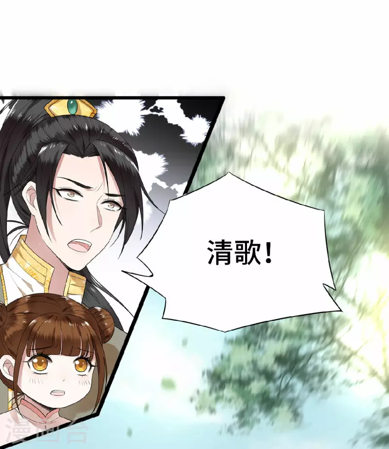 《凤凰于飞》第49话 围猎争霸遭偷袭 第42页