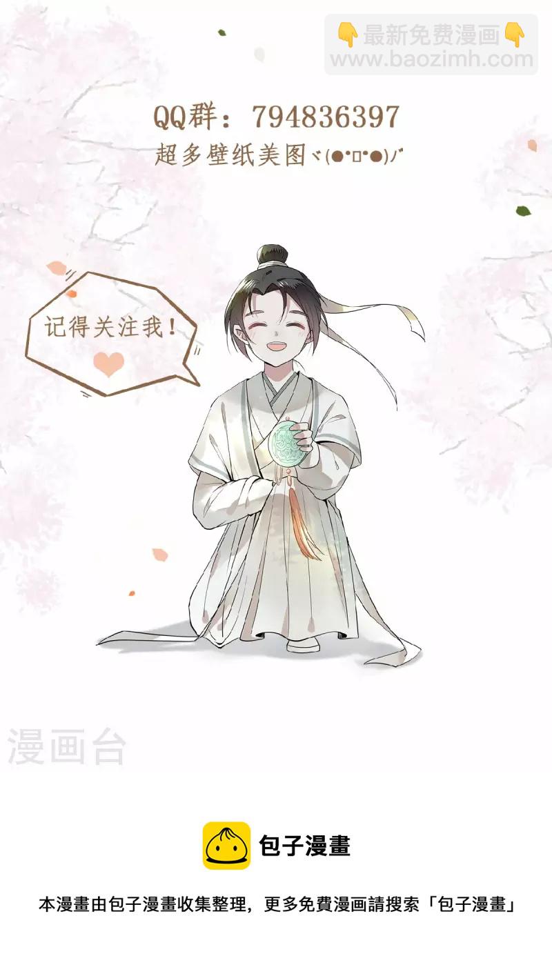《凤凰于飞》第49话 围猎争霸遭偷袭 第45页
