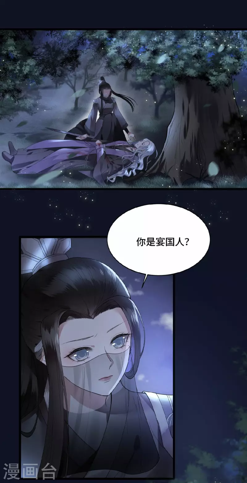 《凤凰于飞》第49话 围猎争霸遭偷袭 第6页