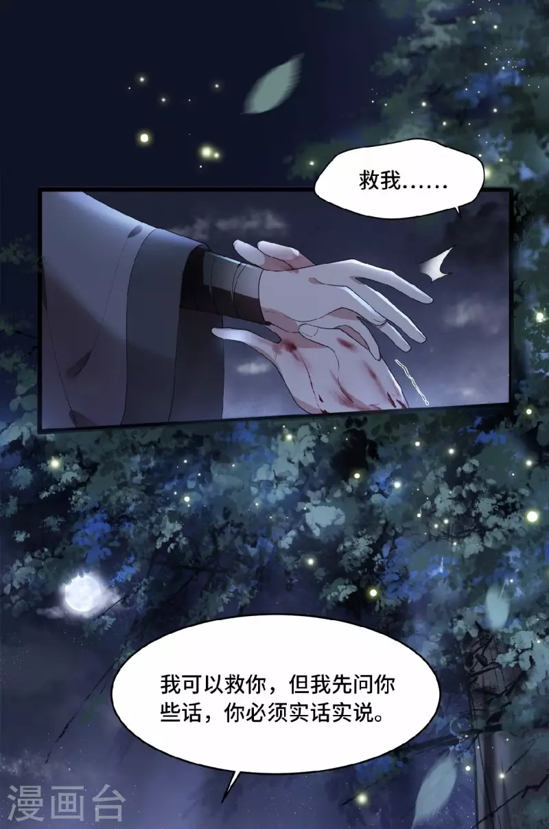 《凤凰于飞》第49话 围猎争霸遭偷袭 第7页