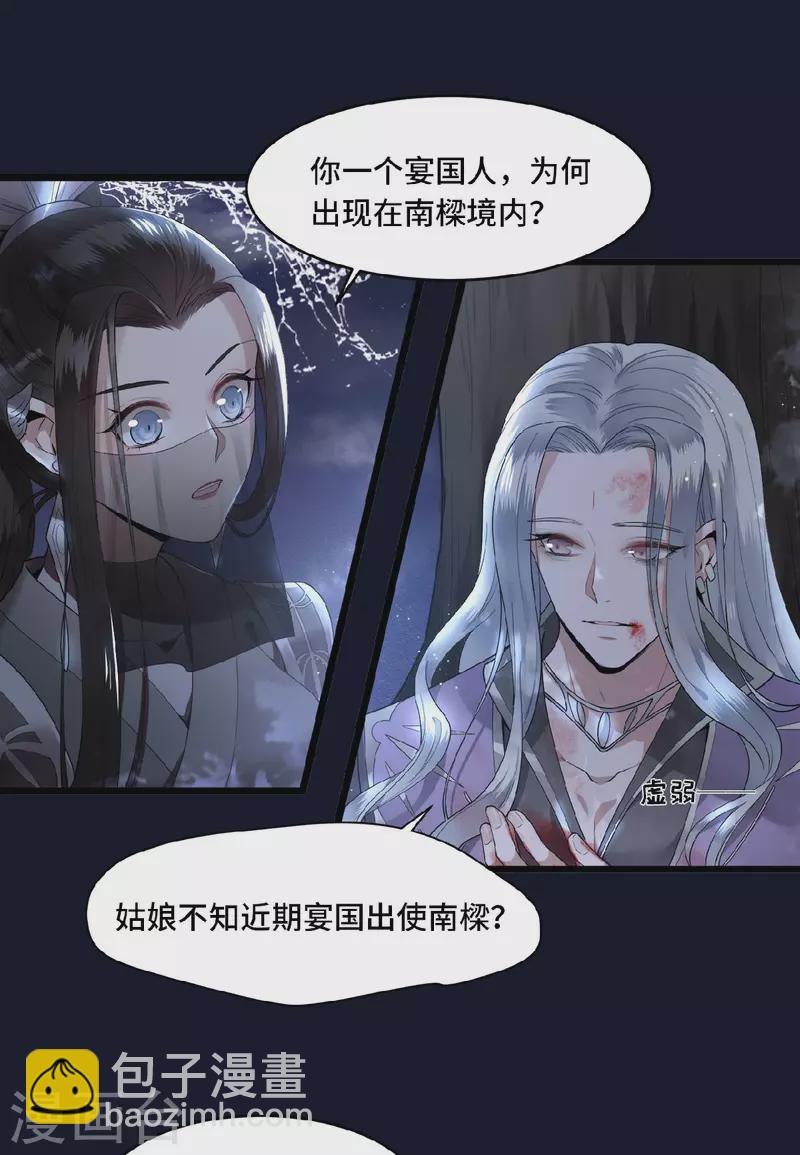 《凤凰于飞》第49话 围猎争霸遭偷袭 第9页