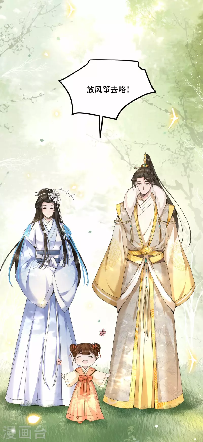 《凤凰于飞》第47话 万能小助攻上线 第10页