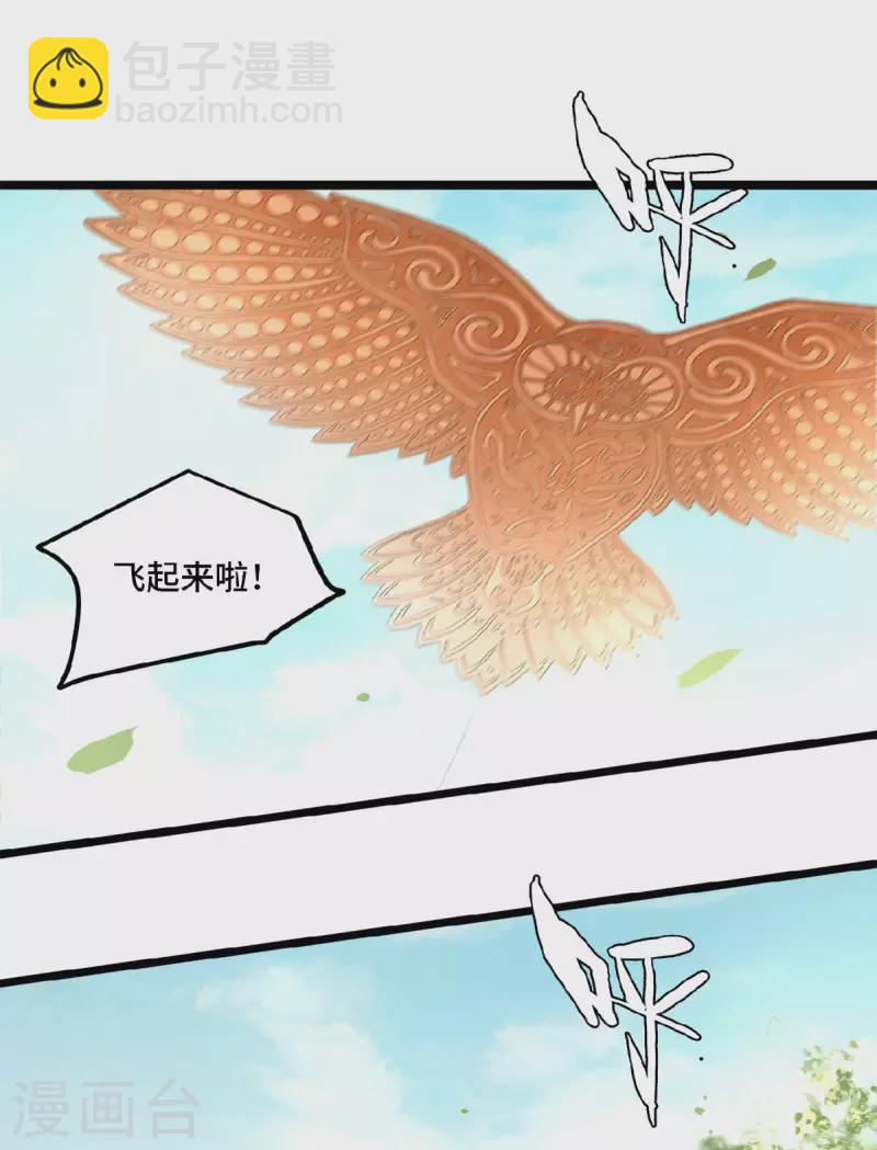 《凤凰于飞》第47话 万能小助攻上线 第12页