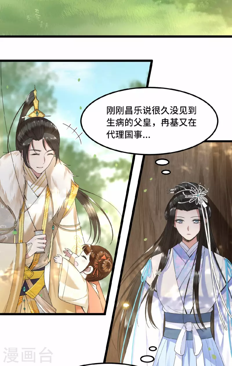 《凤凰于飞》第47话 万能小助攻上线 第14页