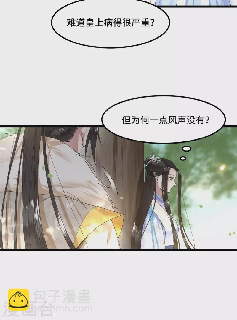 《凤凰于飞》第47话 万能小助攻上线 第15页